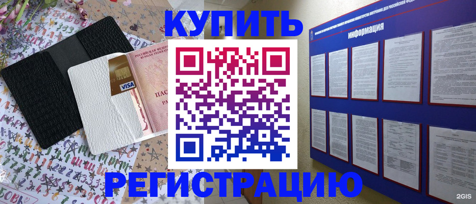 прописка штамп в Ставрополе